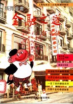 金融之道 系列漫画
