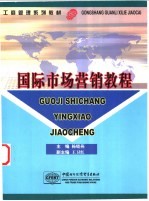 国际市场营销教程