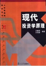 现代投资学原理