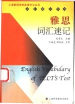 雅思词汇速记