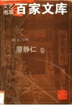 文艺湘军百家文库 散文方阵