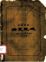 徐策跑城 京剧曲谱