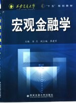宏观金融学