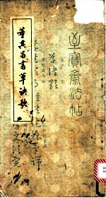 董其昌书草决歌