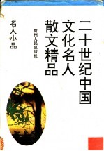 名人小品