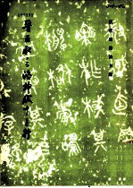 晋王献之洛神赋十三行