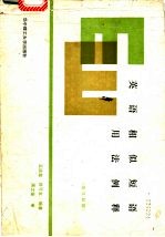 英语相似短语用法例释