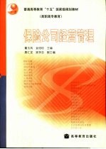 保险公司经营管理