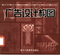 广告设计构图