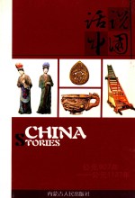 话说中国 11 公元907年-公元1127年