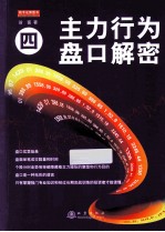 主力行为盘口解密 4