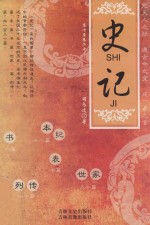 史记2 卷7-23