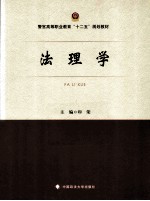 法理学
