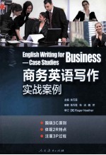 商务英语写作实战案例