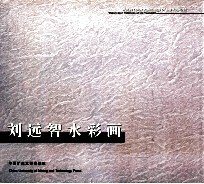 刘远智水彩画 中英文本
