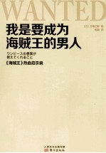 我是要成为海贼王的男人 《海贼王》热血启示录