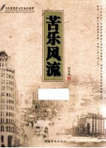苦乐风流