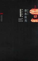 春水秋英 故宫博物院藏清代玻璃器