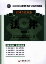 法律 第6版