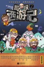 凯叔《西游记》 2