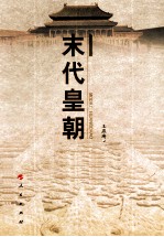 末代皇朝