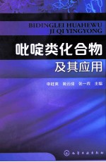 吡啶类化合物及其应用