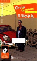 圆圈故事集 英汉对照