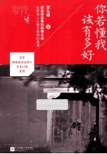 你若懂我,该有多好 让人心痛又感动的故事