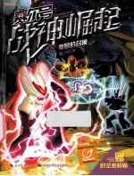 赛尔号战神崛起 7 魔君的召唤