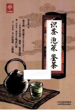 识茶 泡茶 鉴茶