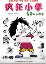 霹雳二十四孝