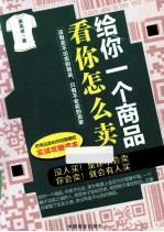 给你一个商品,看你怎么卖