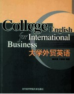 大学外贸英语