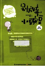 别放弃,小豌豆 畅销修订版