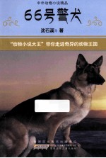 66号警犬