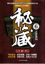 秘藏 6 古董迷局