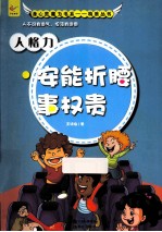 人格力 安能折腰事权贵