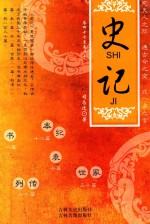 史记6 卷47-60