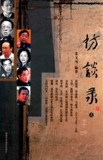 访谈录 上