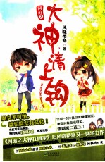 网游之大神,请上钩