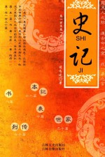 史记9 卷100-110