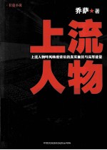 上流人物
