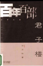 君子楼