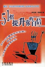 51招提升你的自信