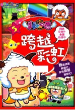 跨越彩虹