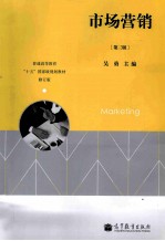 市场营销 第3版
