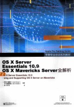 OS X Server Essentials 10.9:OS X Mavericks server全解析