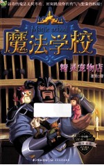 魔法学校 精灵宠物店