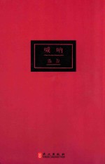 文艺丛书 呐喊