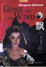 飘 1 英汉双语版